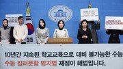 “수능 영어 독해지문 40%는 고교 교과서 수준 넘어서”