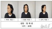 [속보]‘초등생 살해 교사’ 명재완, 항소심도 사형 구형