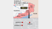 우크라군, 동부 격전지서 철수… 러 ‘돈바스 점령’ 현실화