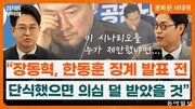 “한동훈, 정치생명 걸고 무소속 출마해 평가받는 것 고려할만”[정치를 부탁해]
