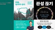 과거에서 도망치고 싶은 당신, ‘산 위의 미술관’에 가자 [동아닷컴 금주의 신간]