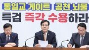 송언석 “한없이 가벼운 이재명식 SNS 정치…협박으로 부동산 안정 안 돼”