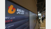 [단독]빗썸, 오지급 알고도 1시간11분 지나 당국에 보고