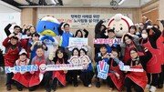 [온라인 라운지]“사랑의 떡국 드시고 건강하세요” 조폐공사 노사 봉사활동