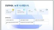 대통령 경호도 AI 시대…경호처 ‘특화 시스템’ 본격 가동