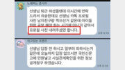 “선생님, 남친이랑 찍은 프사 내려주세요” 학부모 압박?…뜨거운 논쟁 [e글e글]