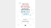[온라인 라운지]“의료 위기 대안 찾자” 환자·의료진 공동 집필서, 출간 2주 만에 2쇄 돌입