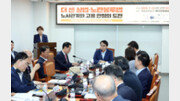 [사설]노봉법 혼란 최소화, 양대 노총 절제에 달렸다
