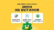 [프리미엄뷰]SSG닷컴 “더 빠르고 더 신선하게… 혜택은 더 많이 준다”