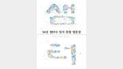 “남은 돈 안 받을게요”…‘휴간’ 샘터 구독자들, 환불거절 후 생긴 일 [손효림의 베스트셀러 레시피]