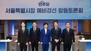 서울은 ‘명픽’ 정원오 집중공격, 경기는 계파전…與경선 네거티브 격화