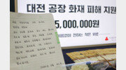 국화와 500만원…참사 나면 어김없이 도착하는 ‘어느날’