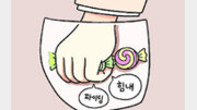 주머니 속 알사탕 같은 고마운 말들[고수리의 관계의 재발견]