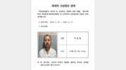 ‘텔레그램 마약왕’ 47세 박왕열 신상공개