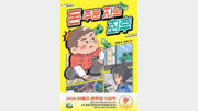 [어린이 책]길에서 주운 주인 찾아 삼만리