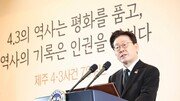 李 “국가폭력범죄 민형사 시효 폐지할 것”