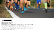 산책로 ‘길막’한 러닝크루, 시민에 “눈치껏 비켜라 진짜” [e글e글]