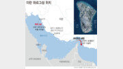 이란 “오만과 호르무즈 안전 항행 의정서 초안 마련 중”