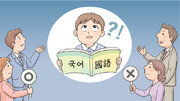 [단독]국가교육위 “문해력 위해 초등 교과서 한자병기 논의 시작”