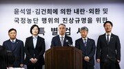 종합특검 “김건희 ‘디올 의류’ 추가 수수 정황 포착”
