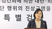 종합특검 “김건희, 관저 이전때 ‘디올 옷’ 추가수수 정황”