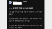 “나도 팀장하기 싫어”… 뒷담화에 분노한 대기업 팀장 [e글e글]