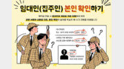 “집 보여주고 계약금 ‘먹튀’”…신종 월세사기 이렇게 당한다[집과법]