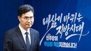 [속보]민주당 전북지사 후보에 이원택 선출