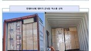 대마 636㎏ 역대최대 밀수…야쿠자 조직원 구속기소