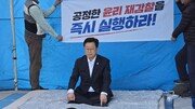안호영, 단식 돌입…“이원택 전북지사 후보 대납 의혹 재감찰돼야”
