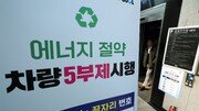 당정 “2-5부제로 차량 운행거리 줄어” 보험료 인하 추진