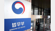 [단독]추징금 미납자도 가석방 길 열렸다…심사 대상 포함