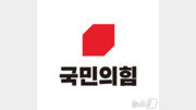 국힘 경기 의원 전원 “경기지사 후보 조속 확정하라”