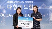 OCI그룹, 장애인의 날 자선행사 ‘다 함께 드림’ 성료… 수익금 전액 기부