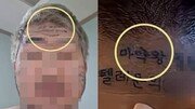 ‘마약왕 텔레 문의’ 이마 문신 새기고 500만원…20대 유튜버 구속기소