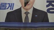 정진백 기장군수 후보 “현수막 훼손 학생, 처벌 원치않아”