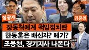부산 북갑 3자 구도…“한동훈-국힘 단일화 요구 나올 것”[정치를 부탁해]