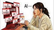 AI 자격증만 500종 [횡설수설/김창덕]