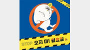[어린이 책]월요일이 사라지면 어떤 일이 벌어질까