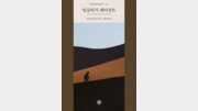 [책의 향기/밑줄 긋기]잉글리시 페이션트