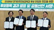 유은혜, 경기교육감 ‘불출마’…“민주주의 부정하는 폭력”