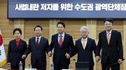 “李 면죄부 특검법 막겠다” 수도권 보수진영 후보들 연대 선언