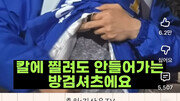 “안 찔린다” 김상욱, 방검복 입고 울산 유세…김두겸 “시민이 테러리스트냐”