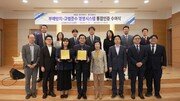 [온라인 라운지] 가정연합, 부패방지·규범준수 경영시스템 통합 인증 획득