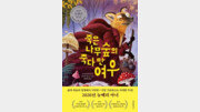 [어린이 책]죽은 동물이 가는 사후 세계의 비밀