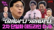 “정원오, 심신미약 주장하면서 5·18 기억은 어떻게?” 일관성 도마에[황형준의 법정모독]