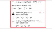 “내일 스벅 들른다” 국힘 충북도당, ‘탱크데이’ 논란 희화화