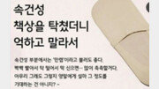 이번엔 ‘탁치니 억하고 말라’ 무신사 광고 논란… 李대통령 “사람의 탈 쓰고 이럴 수 있나” 비판