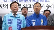 “조직적 개입 정황”…與 김상욱, 울산시장 단일화 돌연 중단