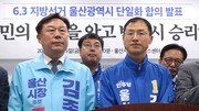 與 “조직적 개입 정황” 울산시장 단일화 중단… 진보당 “유감”